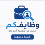  فرصة عمل | دعم العمليات (Operation Support)