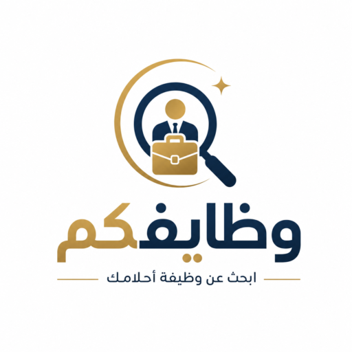 وظايفكم